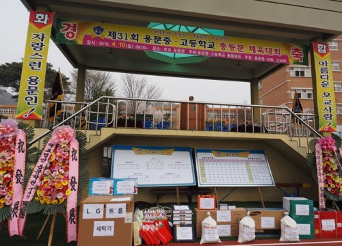 2016년 제31회 총동문 체육대회